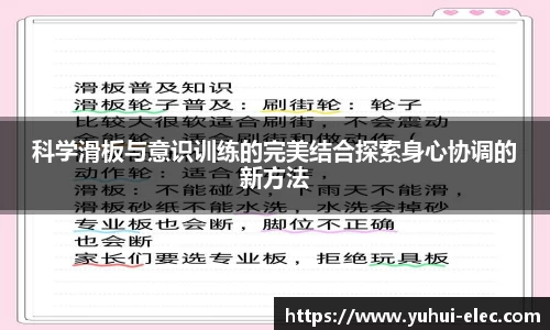 科学滑板与意识训练的完美结合探索身心协调的新方法